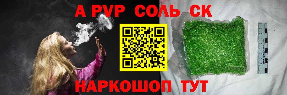 Кировск  APVP  Вход с VPN  A-PVP Соль 