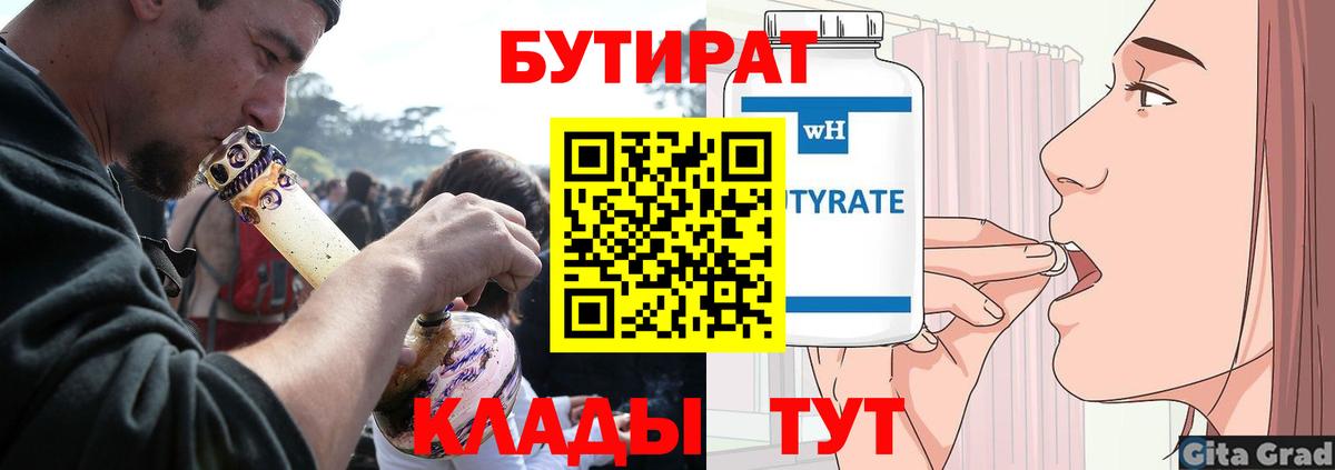Бутират BDO Кировск