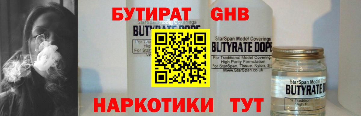 Бутират бутандиол  Вход с VPN  Кировск 