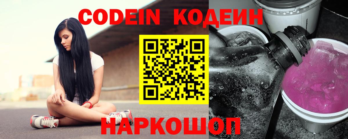 Кировск  Кодеиновый сироп Lean напиток Lean (лин)  Codein напиток Lean (лин)  Вход с VPN 