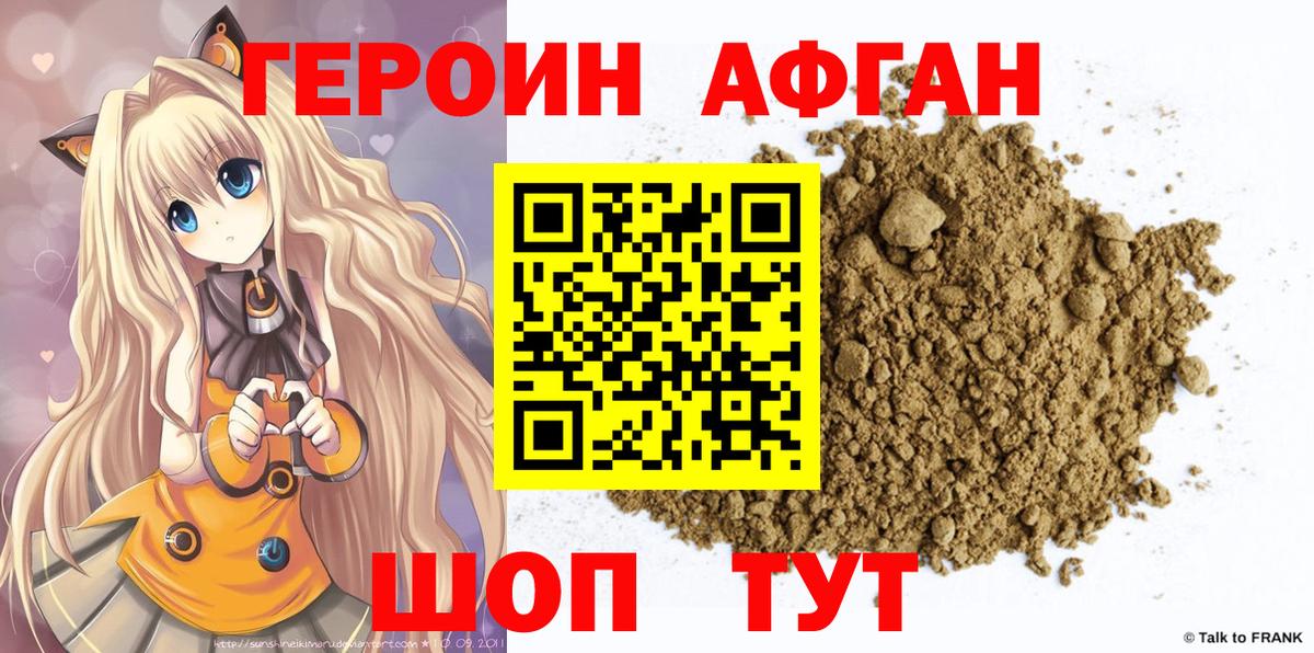 Героин  Героин герыч  Вход с VPN  Кировск 