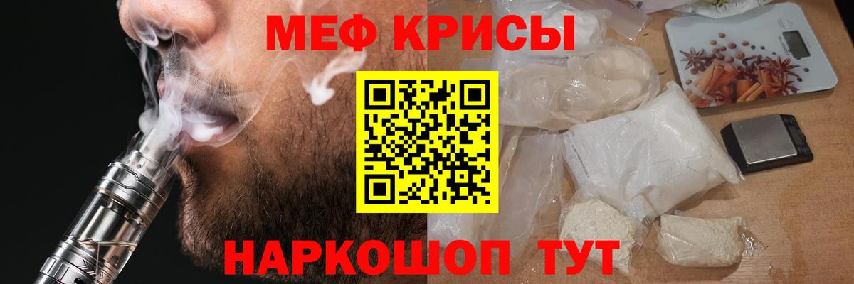 Меф кристаллы Кировск