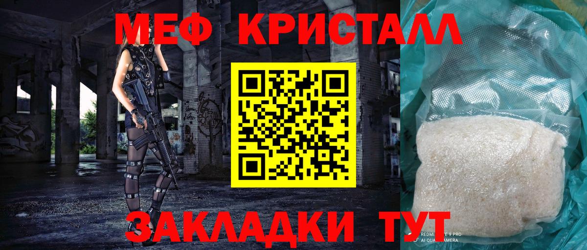 МЯУ-МЯУ кристаллы  Меф VHQ  Меф  Кировск  Вход с VPN 