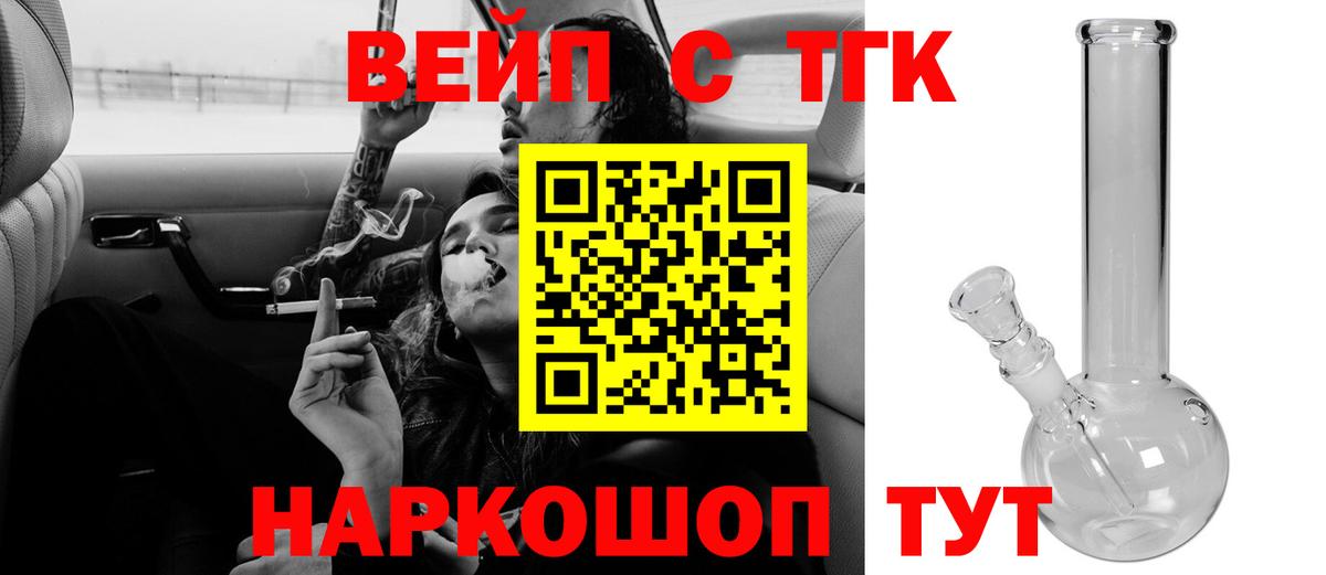 ТГК вейп с тгк Кировск